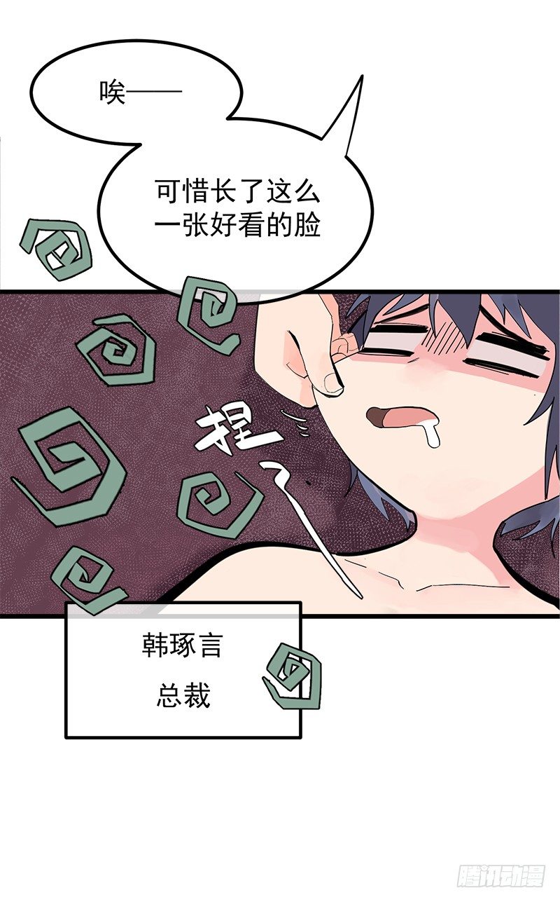 《总裁漫不是这样的》第一章.这个总裁病的不轻 第24页