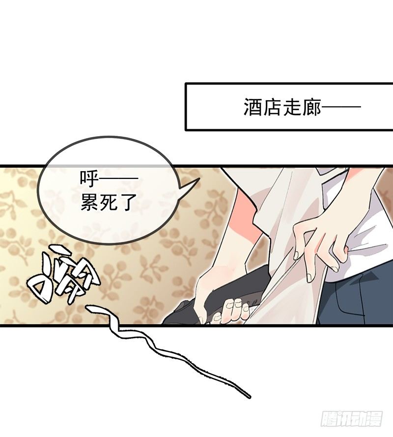 《总裁漫不是这样的》第一章.这个总裁病的不轻 第2页
