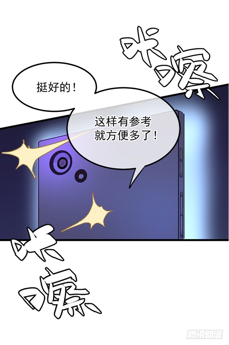 《总裁漫不是这样的》第一章.这个总裁病的不轻 第32页