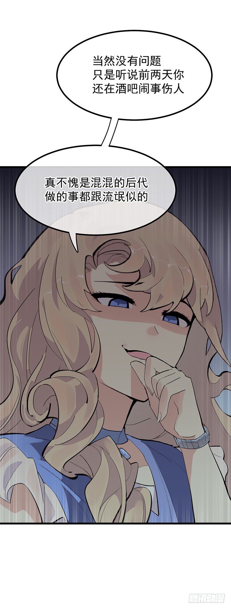 《总裁漫不是这样的》第五章.真是个麻烦的家伙 第11页