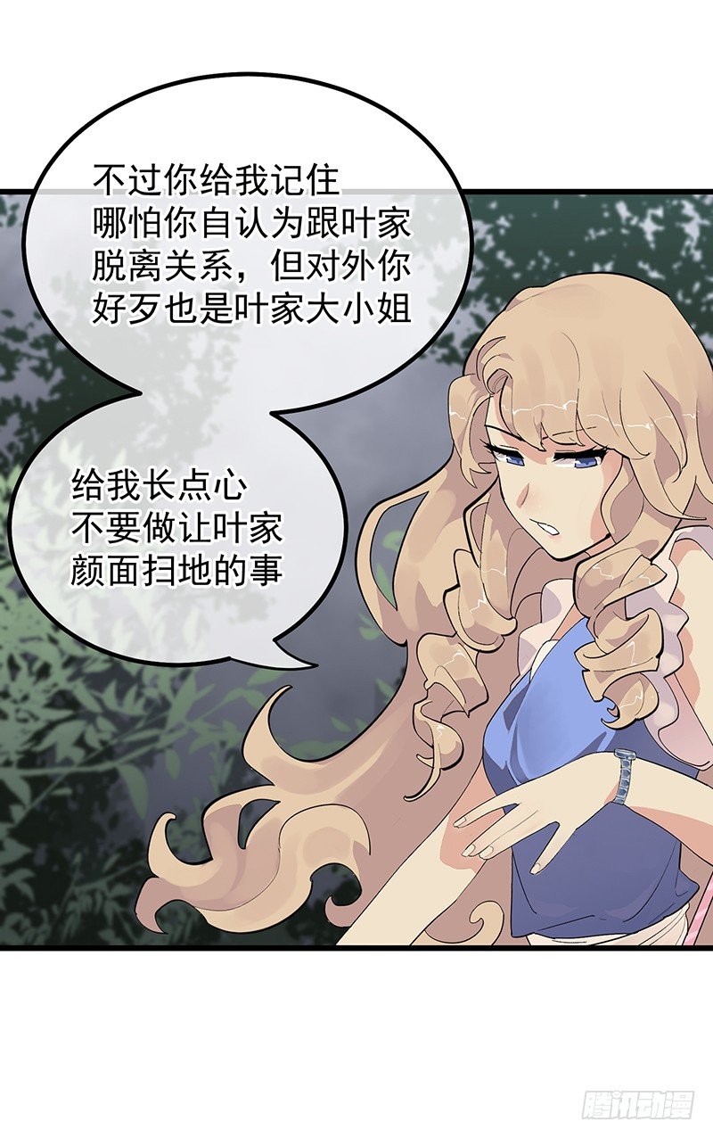 《总裁漫不是这样的》第五章.真是个麻烦的家伙 第13页