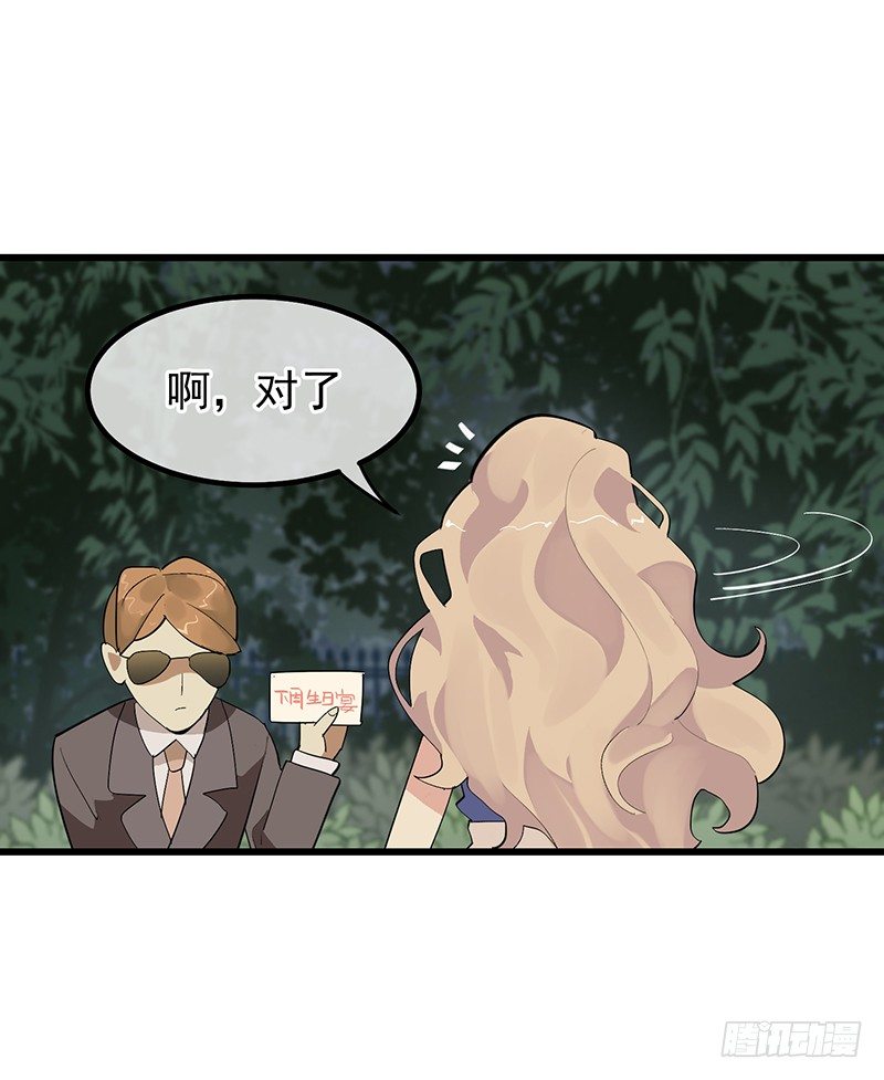 《总裁漫不是这样的》第五章.真是个麻烦的家伙 第14页