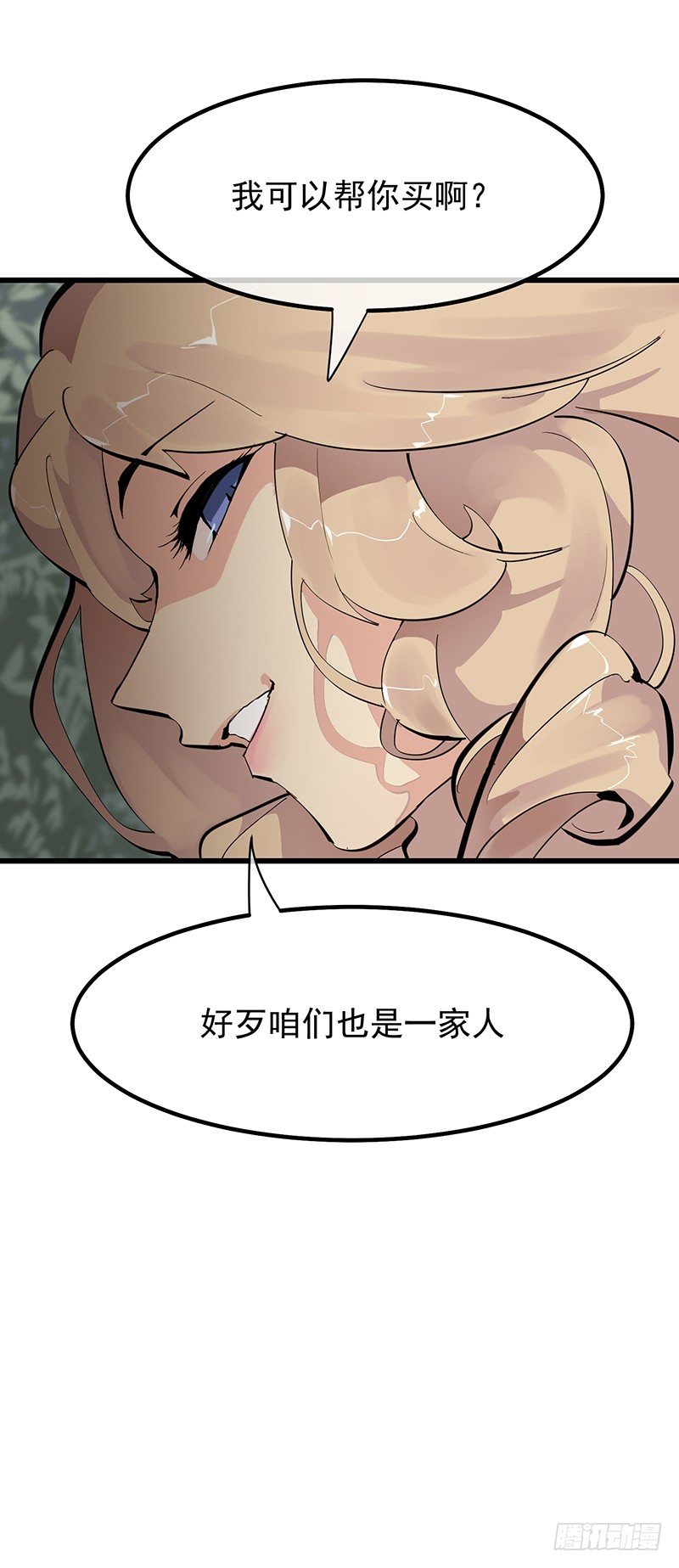 《总裁漫不是这样的》第五章.真是个麻烦的家伙 第16页