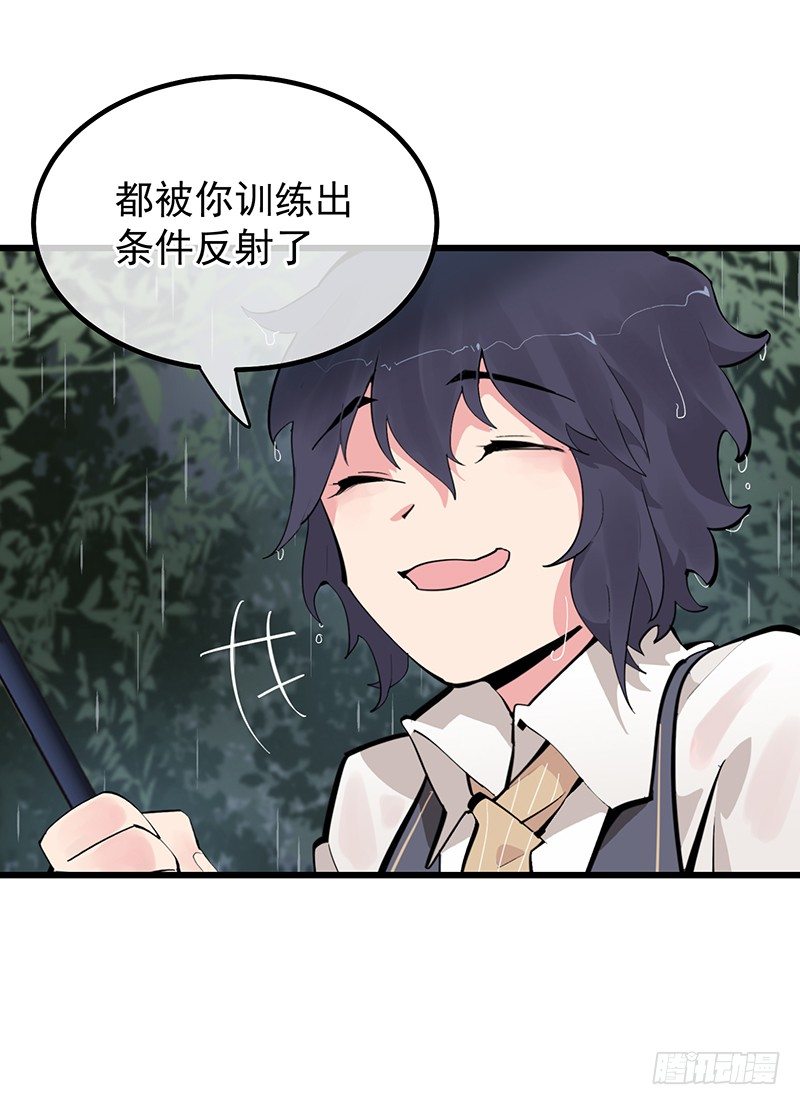 《总裁漫不是这样的》第五章.真是个麻烦的家伙 第34页