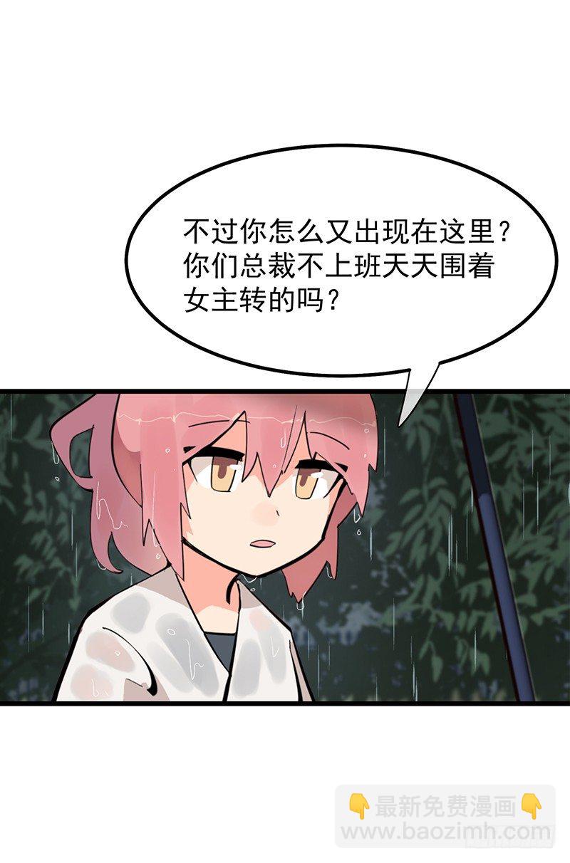 《总裁漫不是这样的》第五章.真是个麻烦的家伙 第36页
