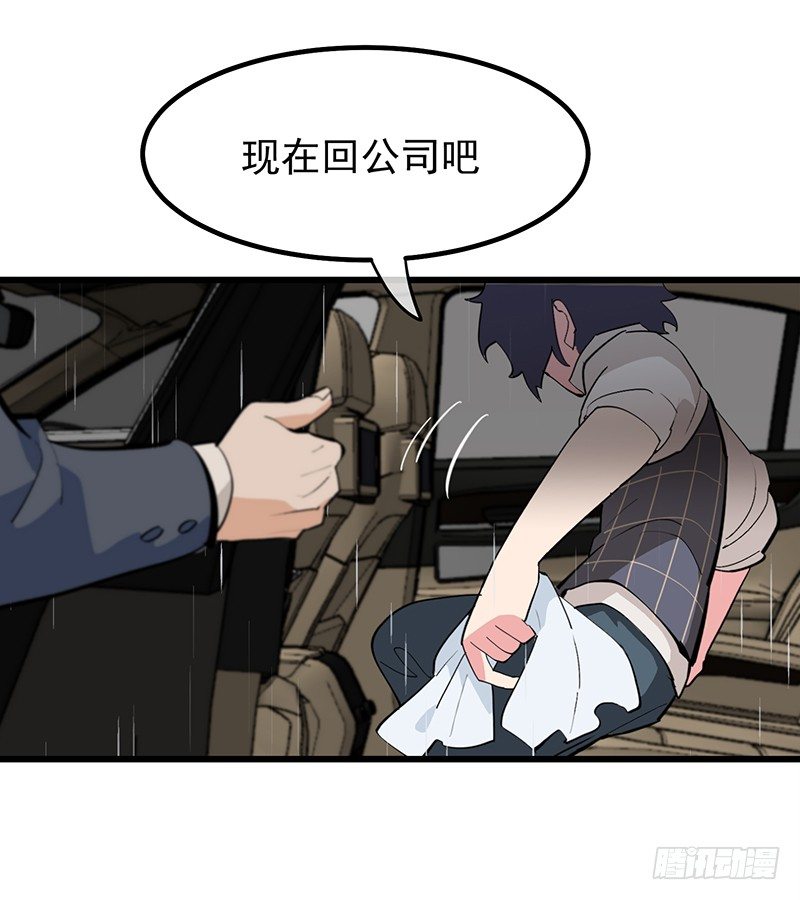 《总裁漫不是这样的》第五章.真是个麻烦的家伙 第46页