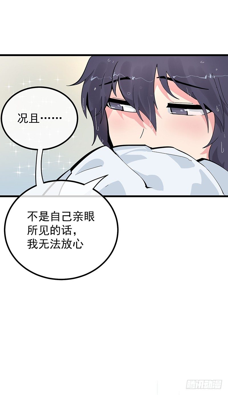 《总裁漫不是这样的》第五章.真是个麻烦的家伙 第50页