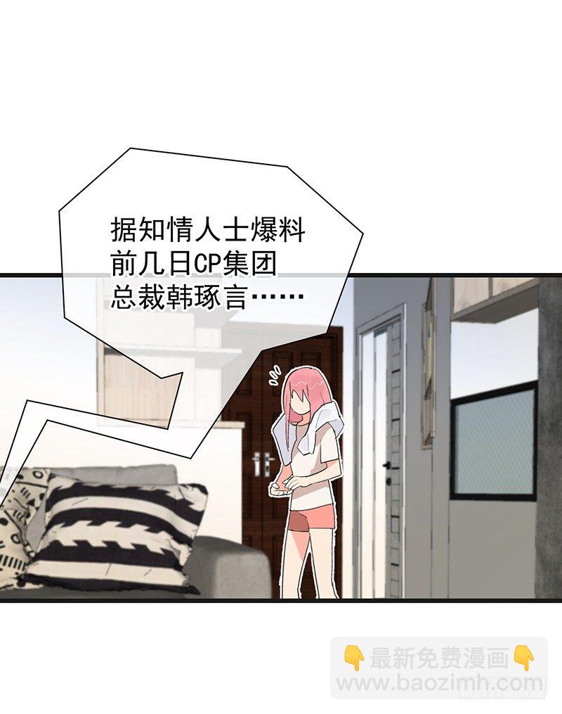 《总裁漫不是这样的》第六章.我跟她什么也不是 第11页