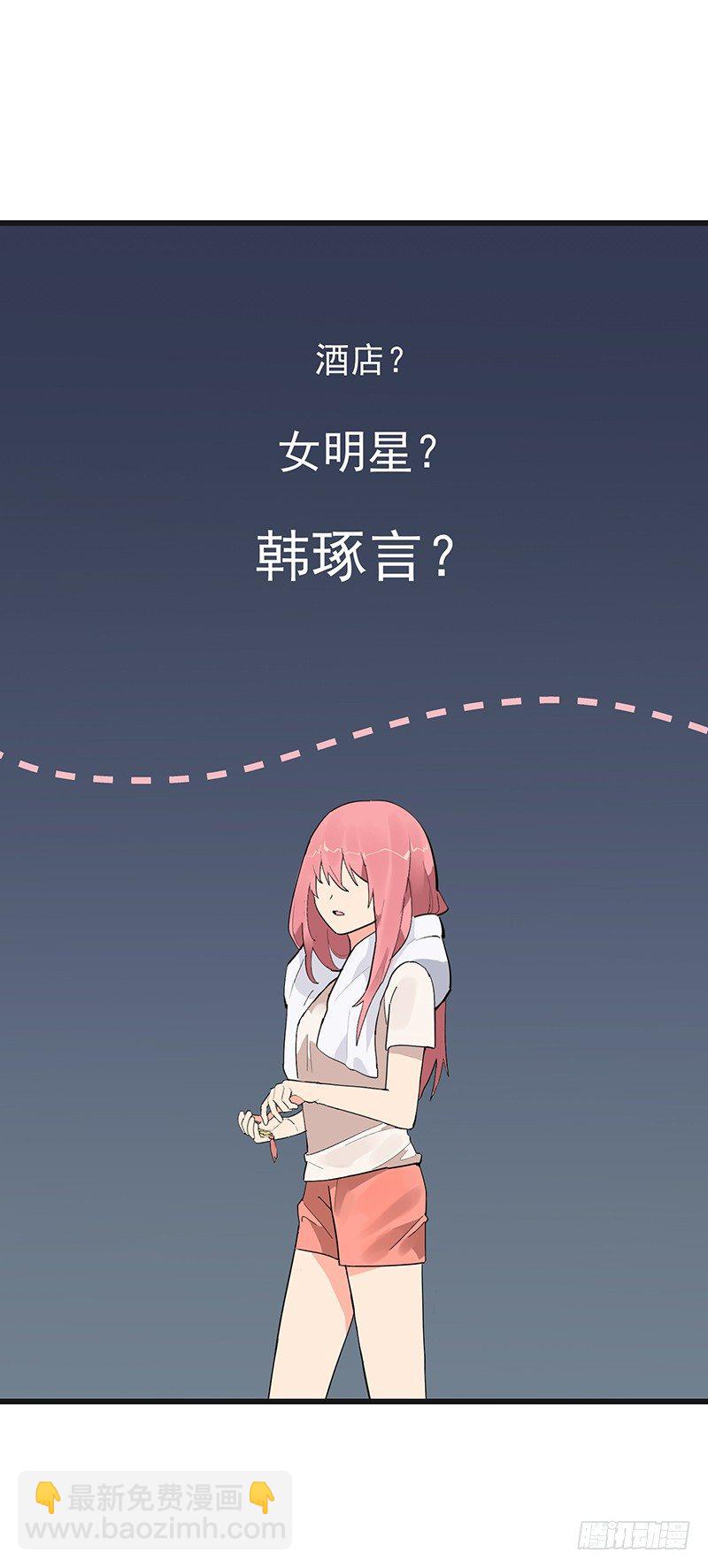 《总裁漫不是这样的》第六章.我跟她什么也不是 第13页