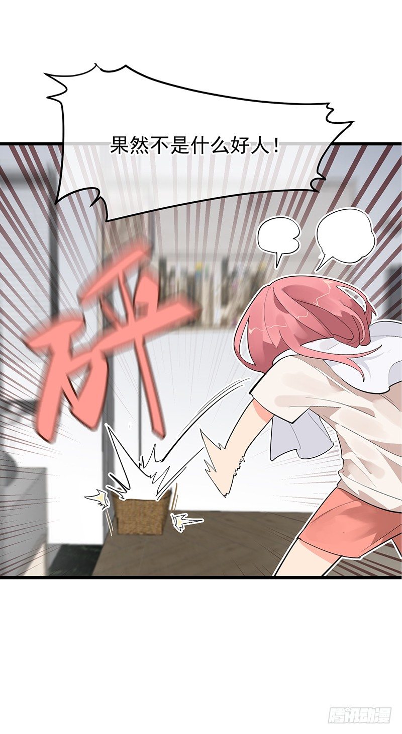 《总裁漫不是这样的》第六章.我跟她什么也不是 第19页