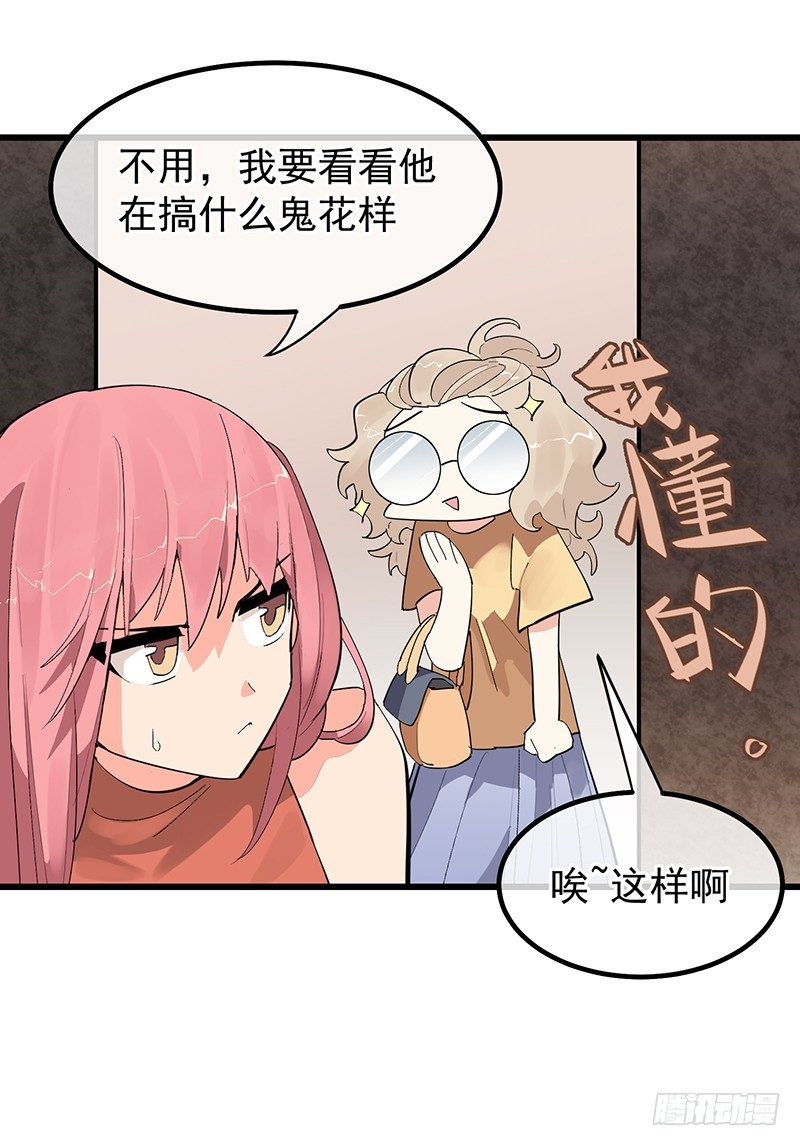 《总裁漫不是这样的》第六章.我跟她什么也不是 第28页