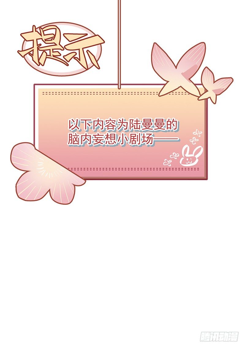 《总裁漫不是这样的》第六章.我跟她什么也不是 第31页