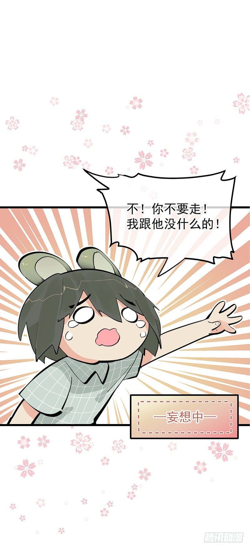 《总裁漫不是这样的》第六章.我跟她什么也不是 第32页