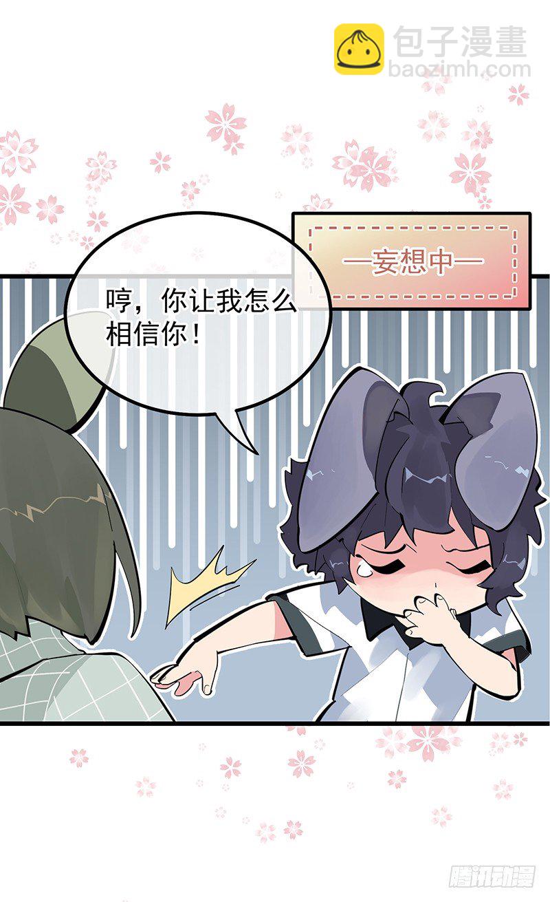 《总裁漫不是这样的》第六章.我跟她什么也不是 第33页
