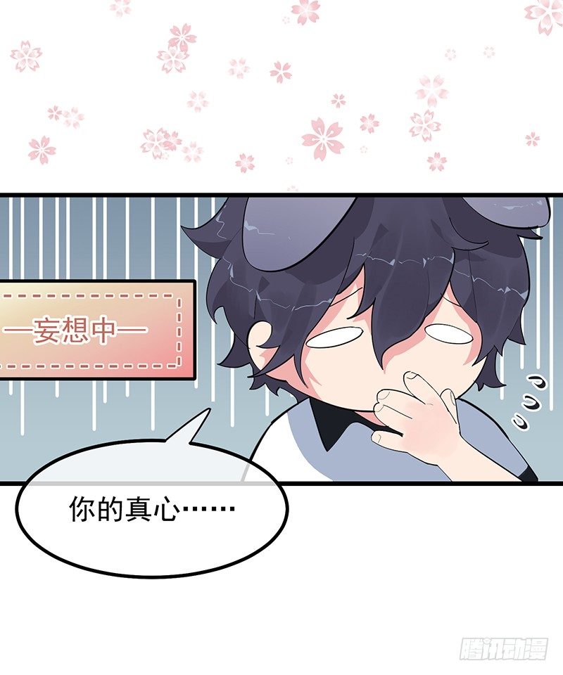 《总裁漫不是这样的》第六章.我跟她什么也不是 第35页