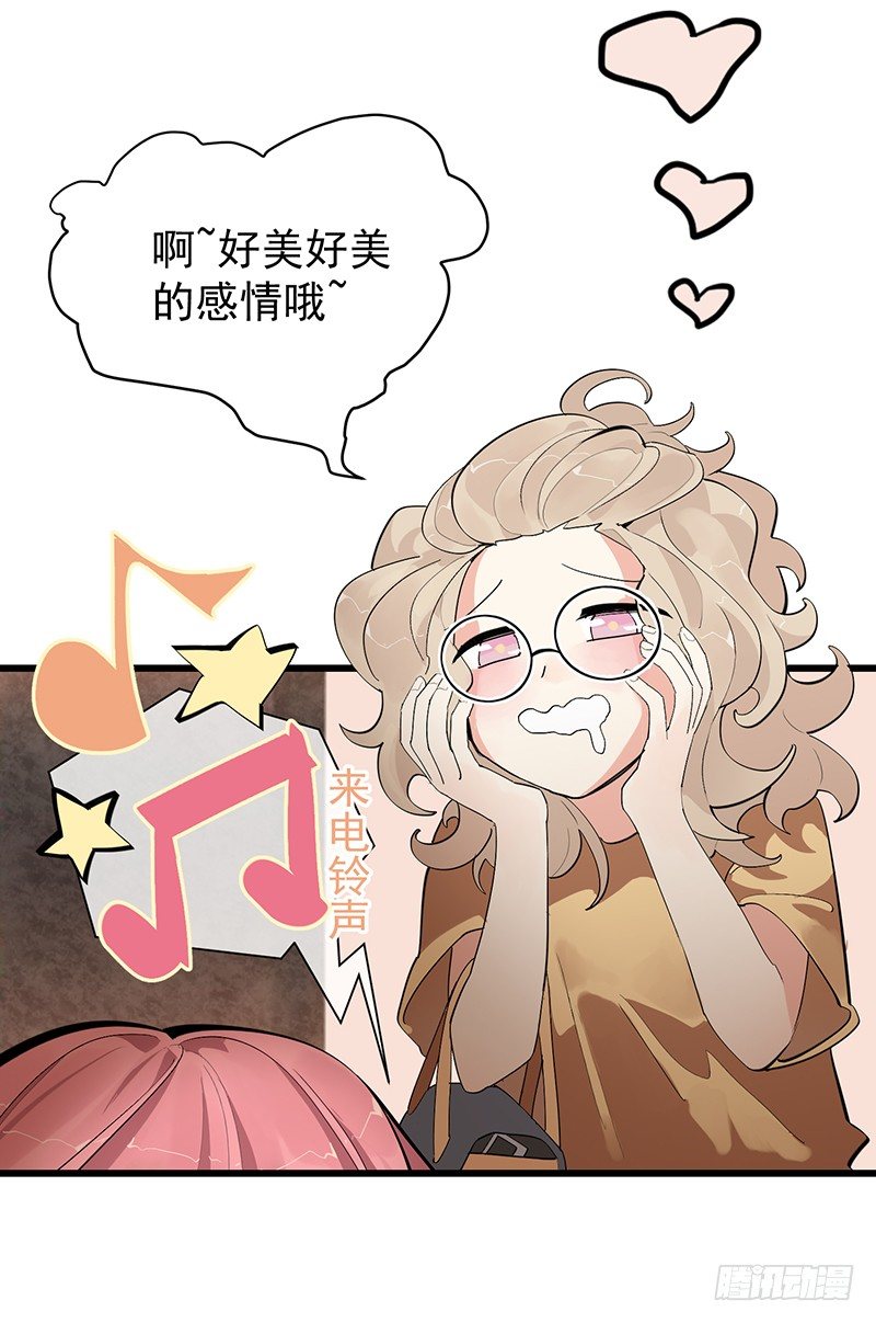 《总裁漫不是这样的》第六章.我跟她什么也不是 第38页