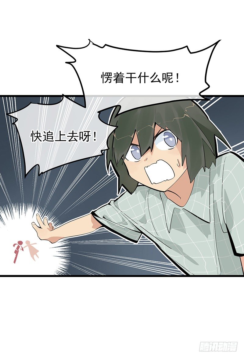 《总裁漫不是这样的》第六章.我跟她什么也不是 第43页