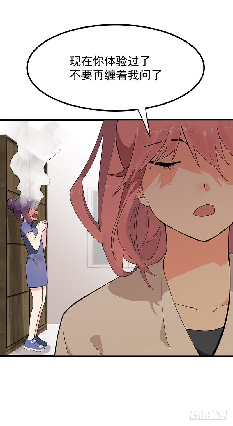 《总裁漫不是这样的》第四章.我不能像妈妈那样 第16页
