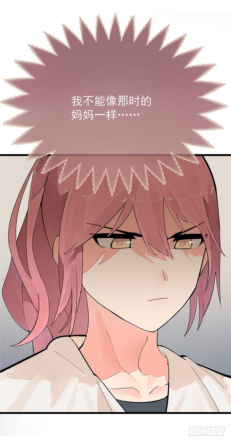 《总裁漫不是这样的》第四章.我不能像妈妈那样 第23页