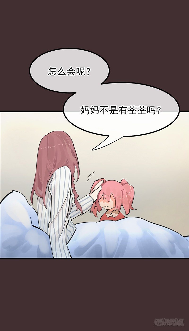 《总裁漫不是这样的》第四章.我不能像妈妈那样 第31页