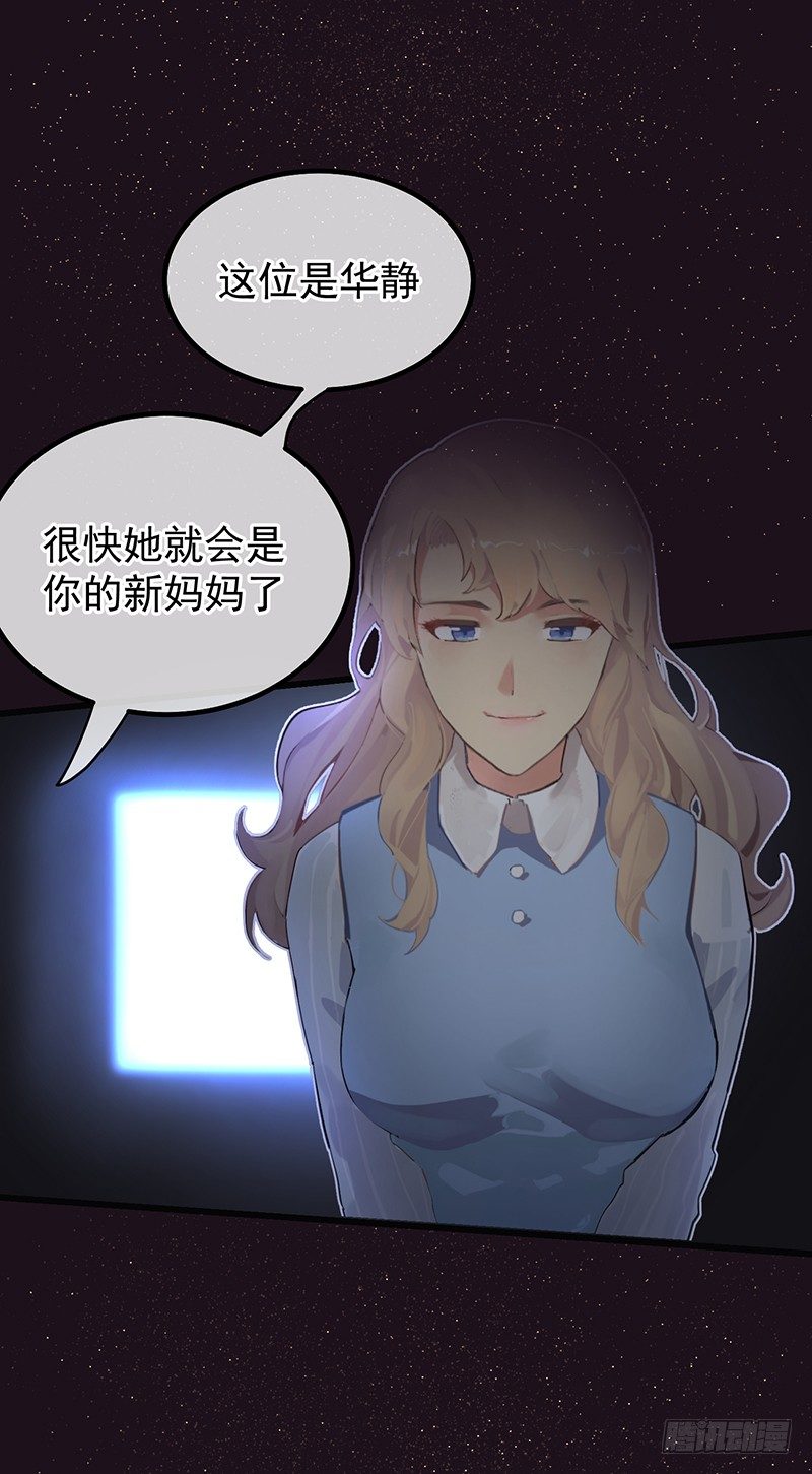 《总裁漫不是这样的》第四章.我不能像妈妈那样 第42页