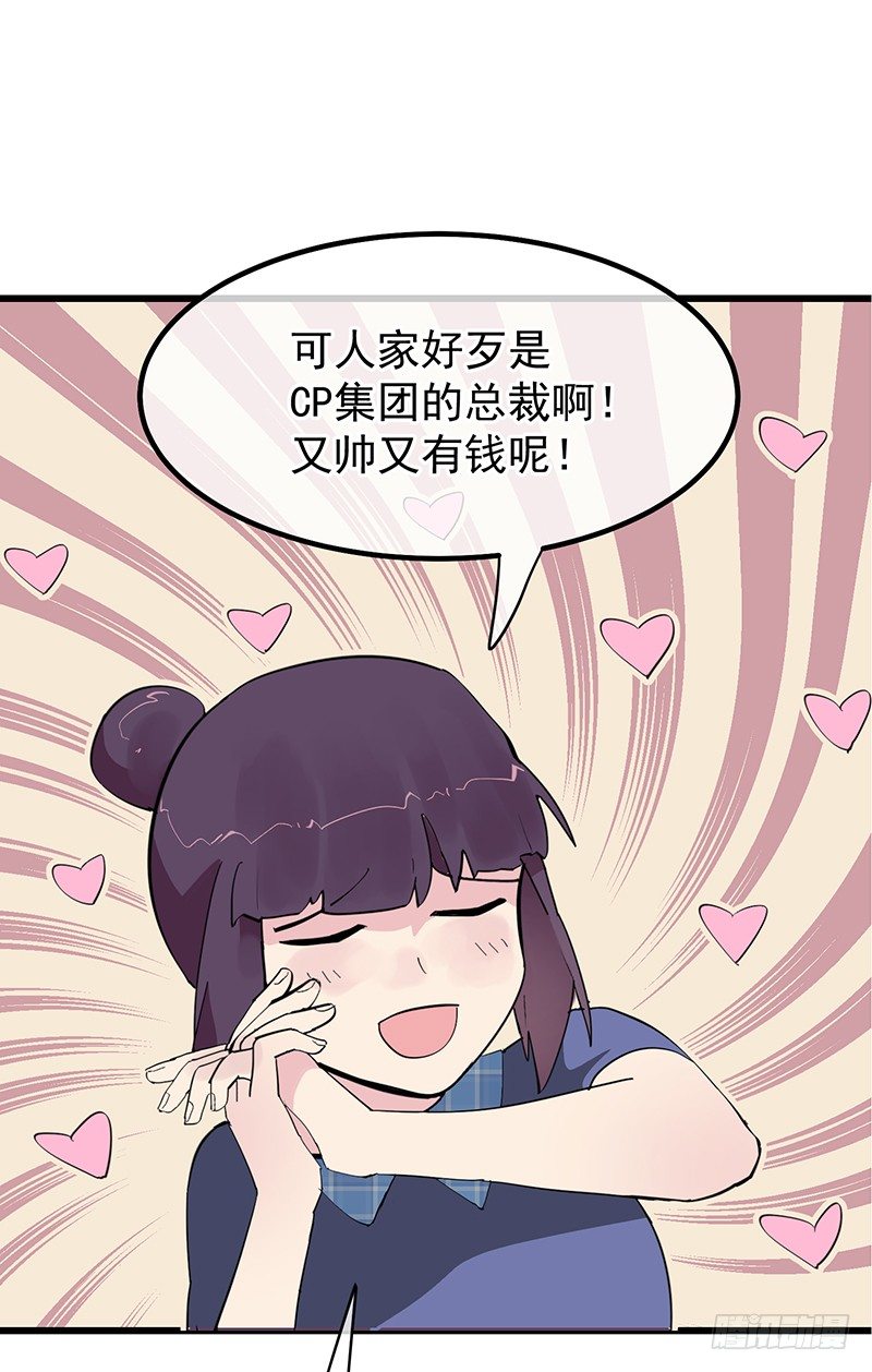 《总裁漫不是这样的》第四章.我不能像妈妈那样 第5页