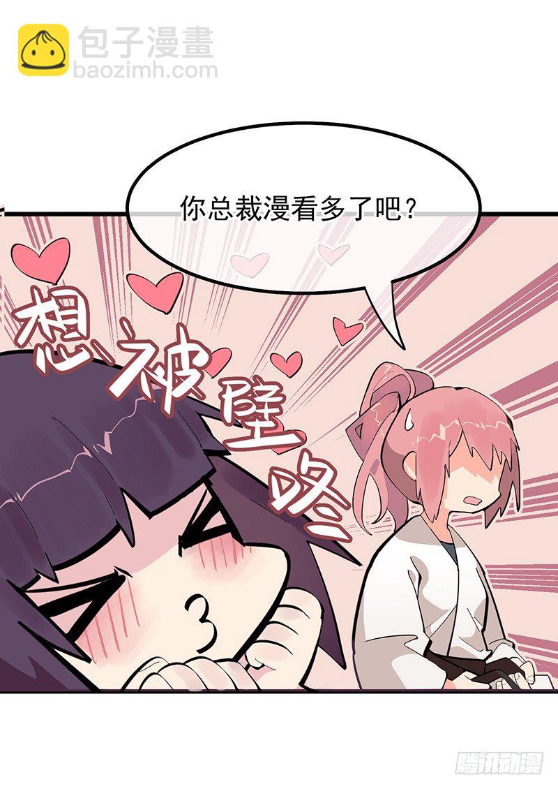 《总裁漫不是这样的》第四章.我不能像妈妈那样 第8页