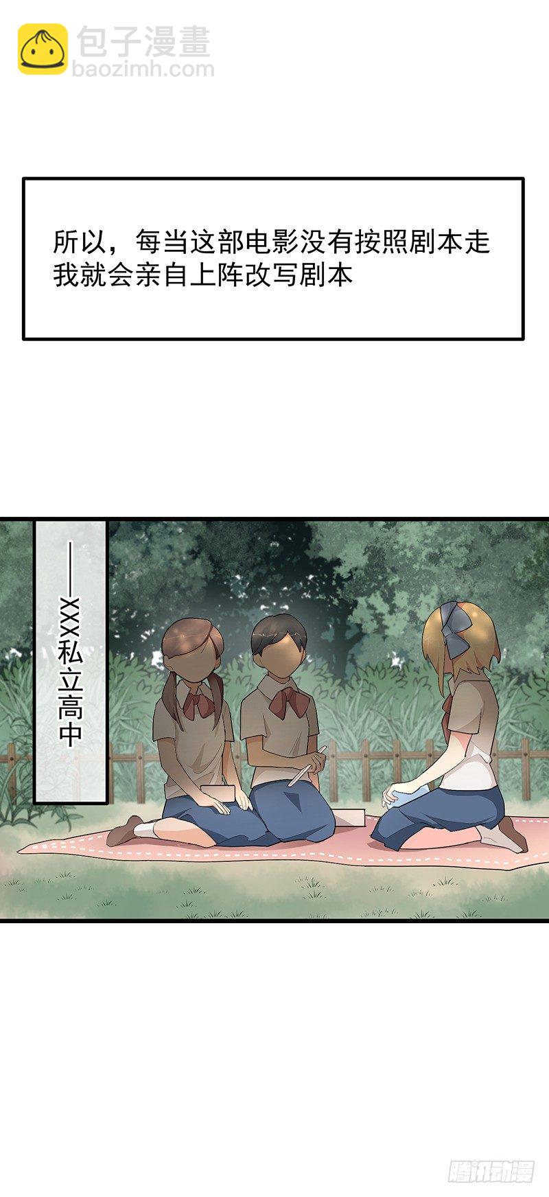 《总裁漫不是这样的》第七章.我岂不是恶毒女配 第10页