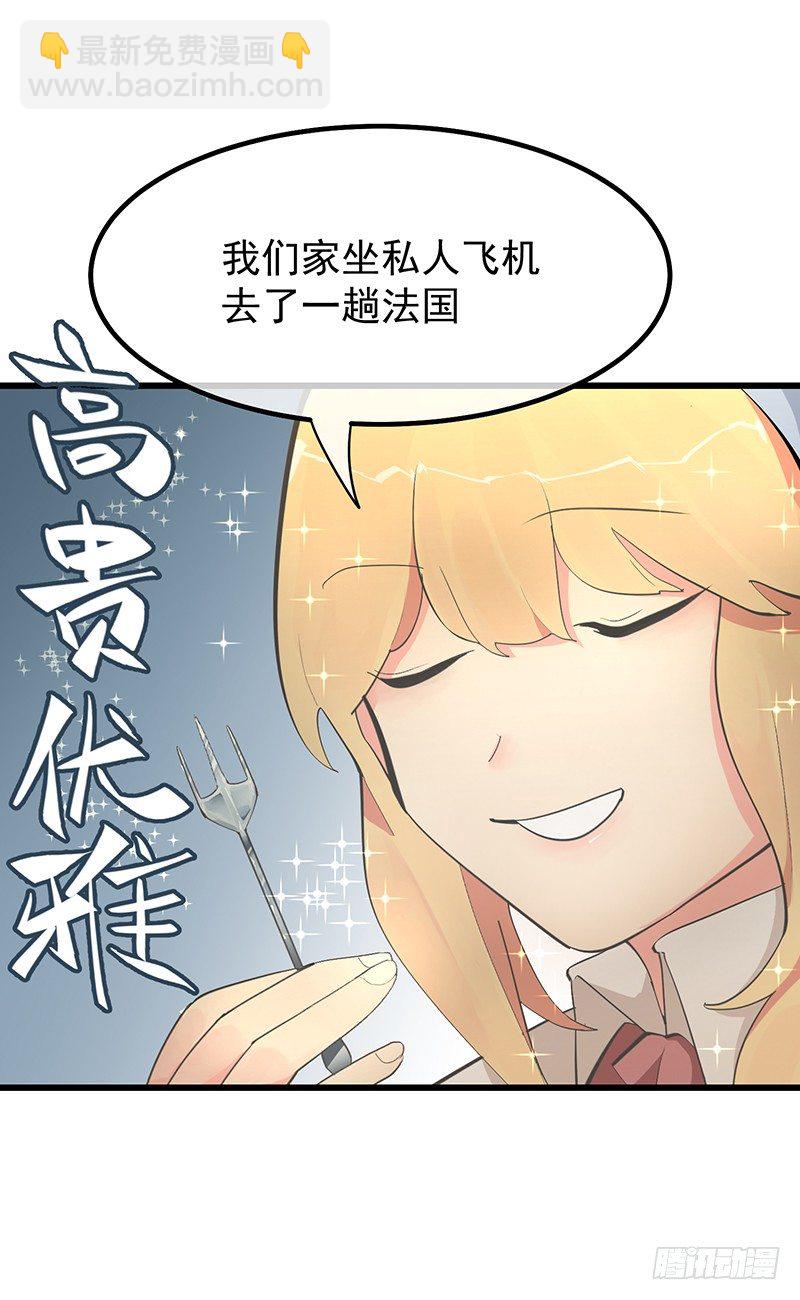 《总裁漫不是这样的》第七章.我岂不是恶毒女配 第12页