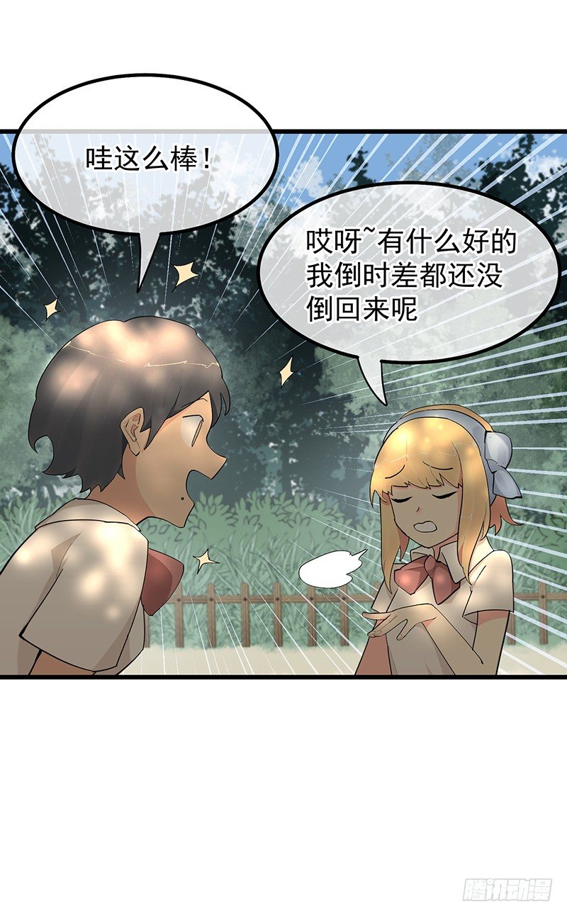 《总裁漫不是这样的》第七章.我岂不是恶毒女配 第13页