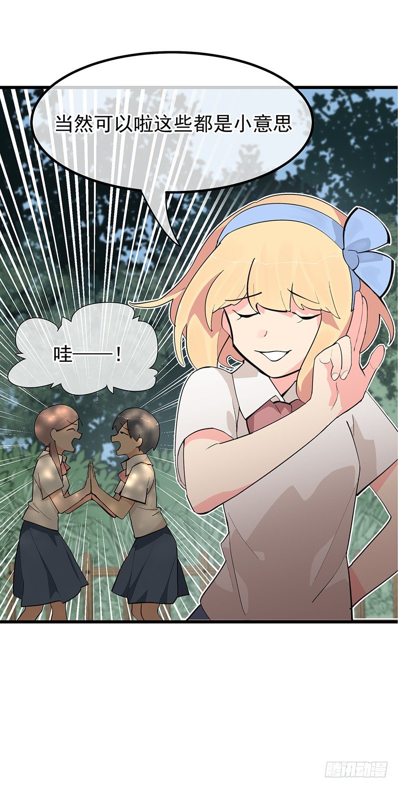 《总裁漫不是这样的》第七章.我岂不是恶毒女配 第17页
