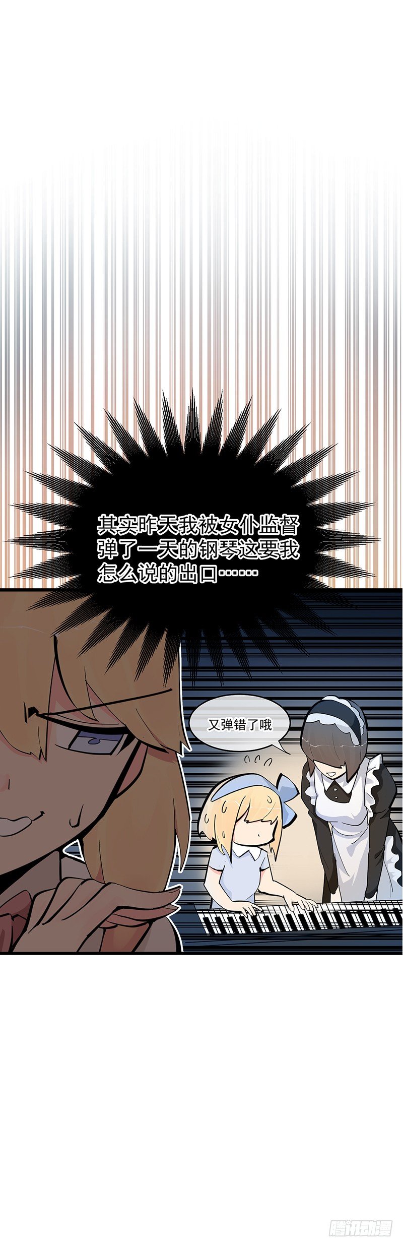 《总裁漫不是这样的》第七章.我岂不是恶毒女配 第18页