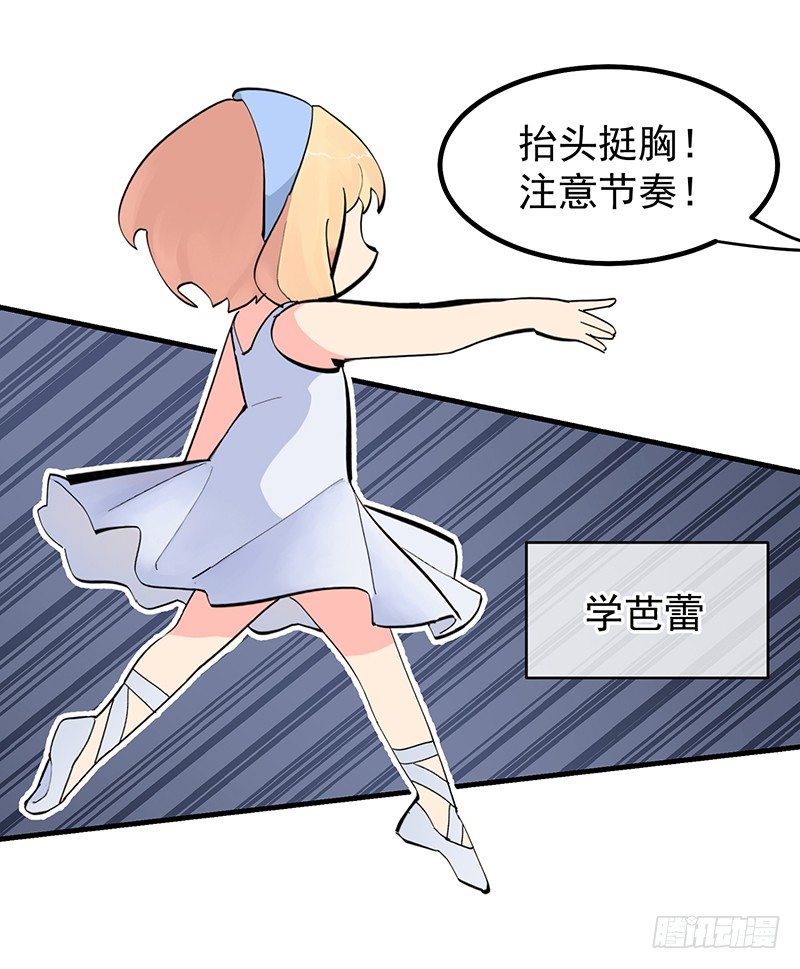 《总裁漫不是这样的》第七章.我岂不是恶毒女配 第22页