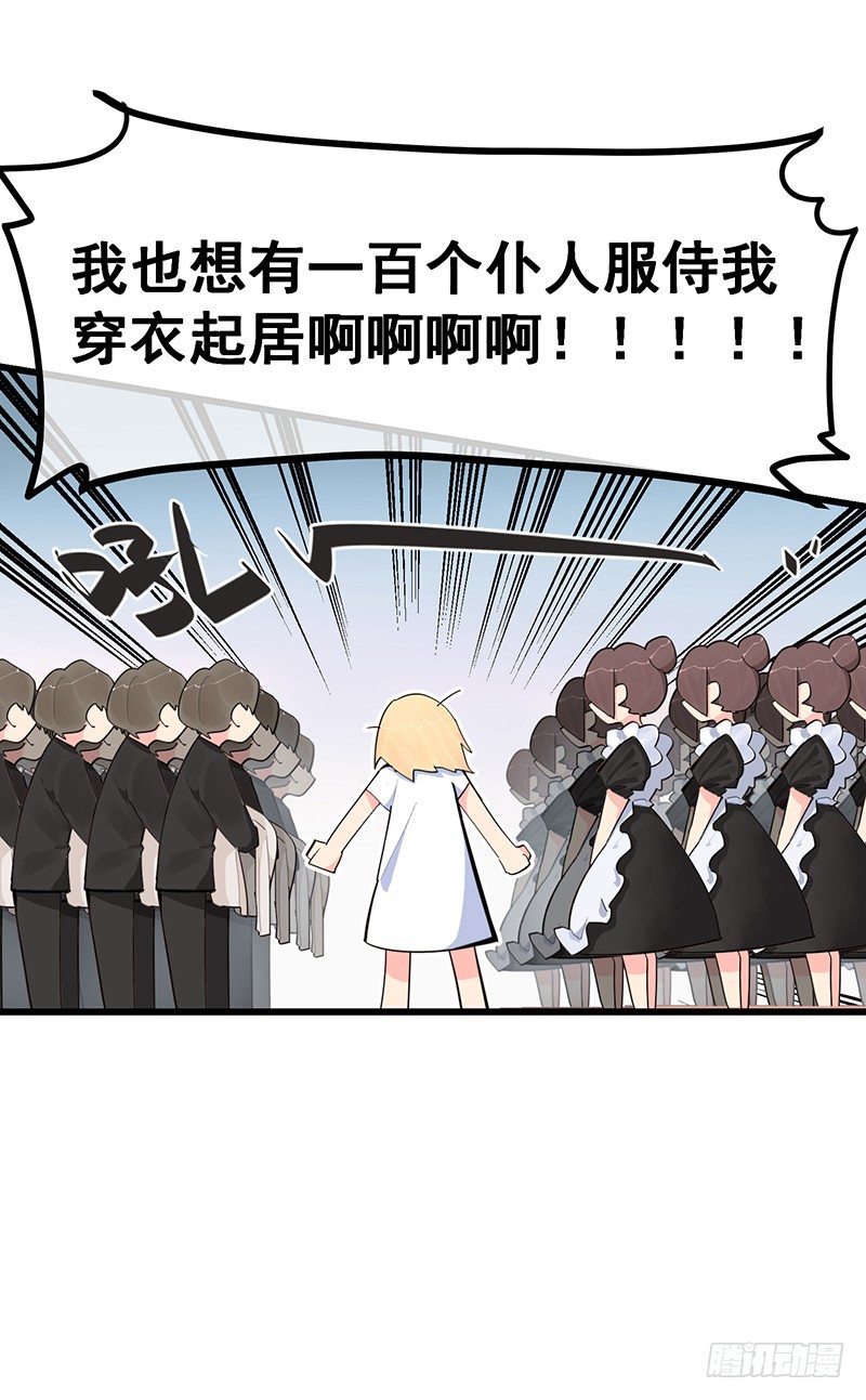 《总裁漫不是这样的》第七章.我岂不是恶毒女配 第29页