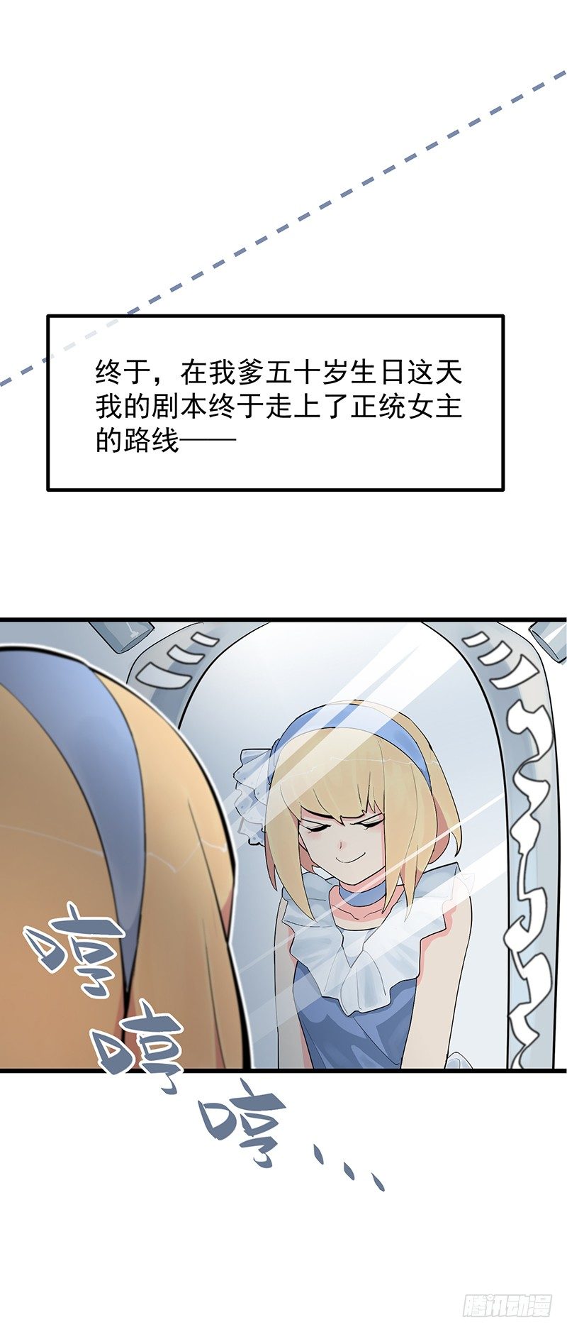 《总裁漫不是这样的》第七章.我岂不是恶毒女配 第33页