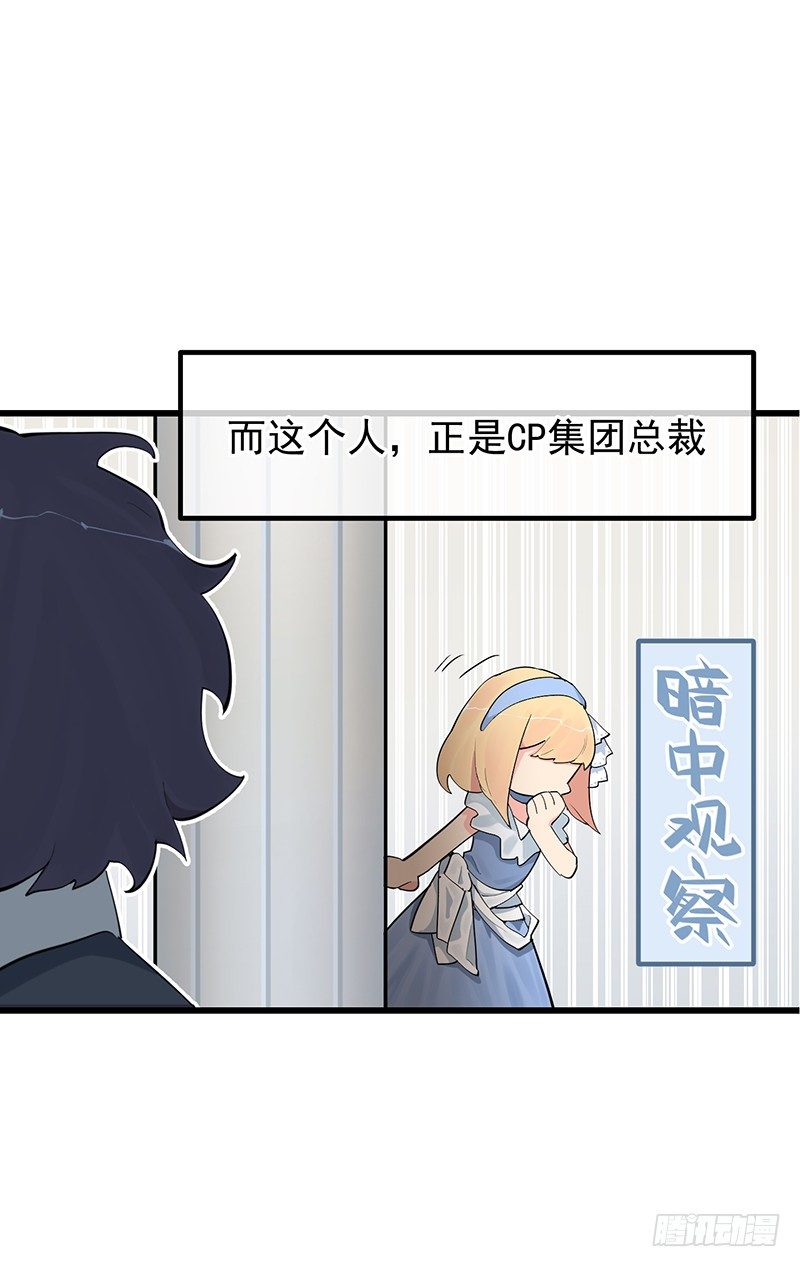 《总裁漫不是这样的》第七章.我岂不是恶毒女配 第35页