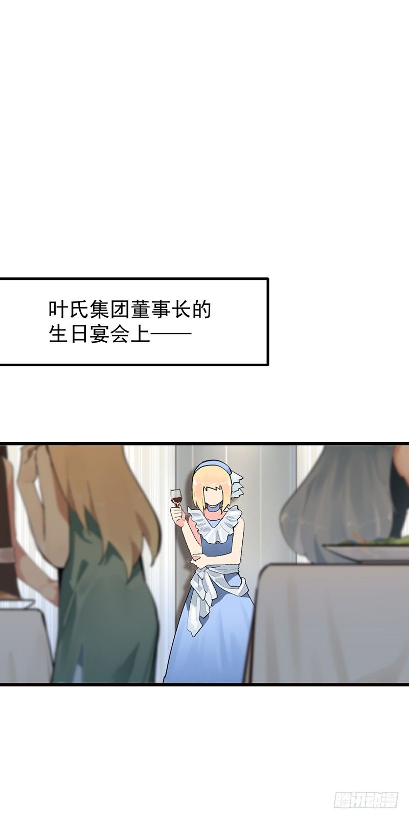 《总裁漫不是这样的》第七章.我岂不是恶毒女配 第3页
