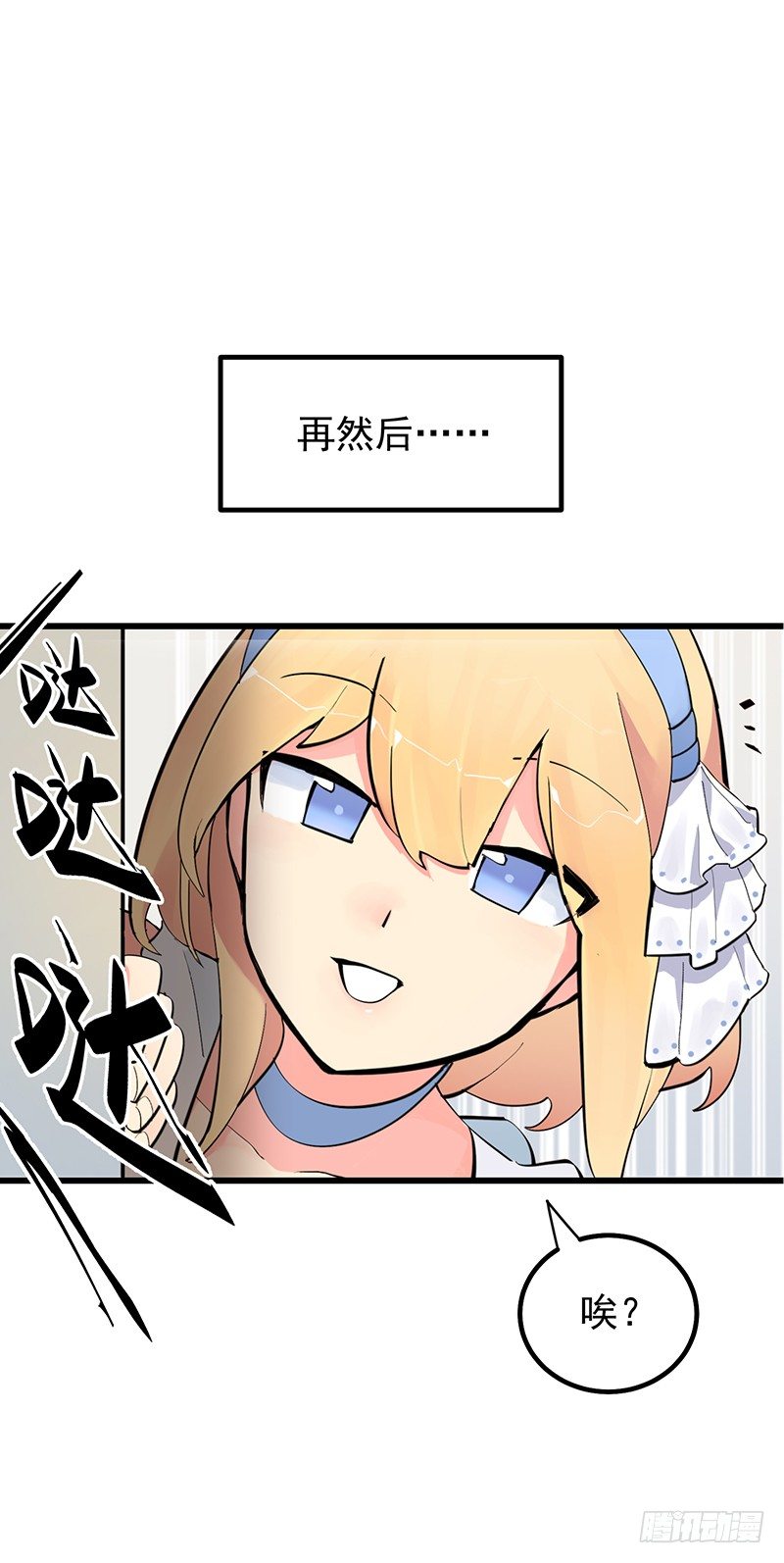 《总裁漫不是这样的》第七章.我岂不是恶毒女配 第43页
