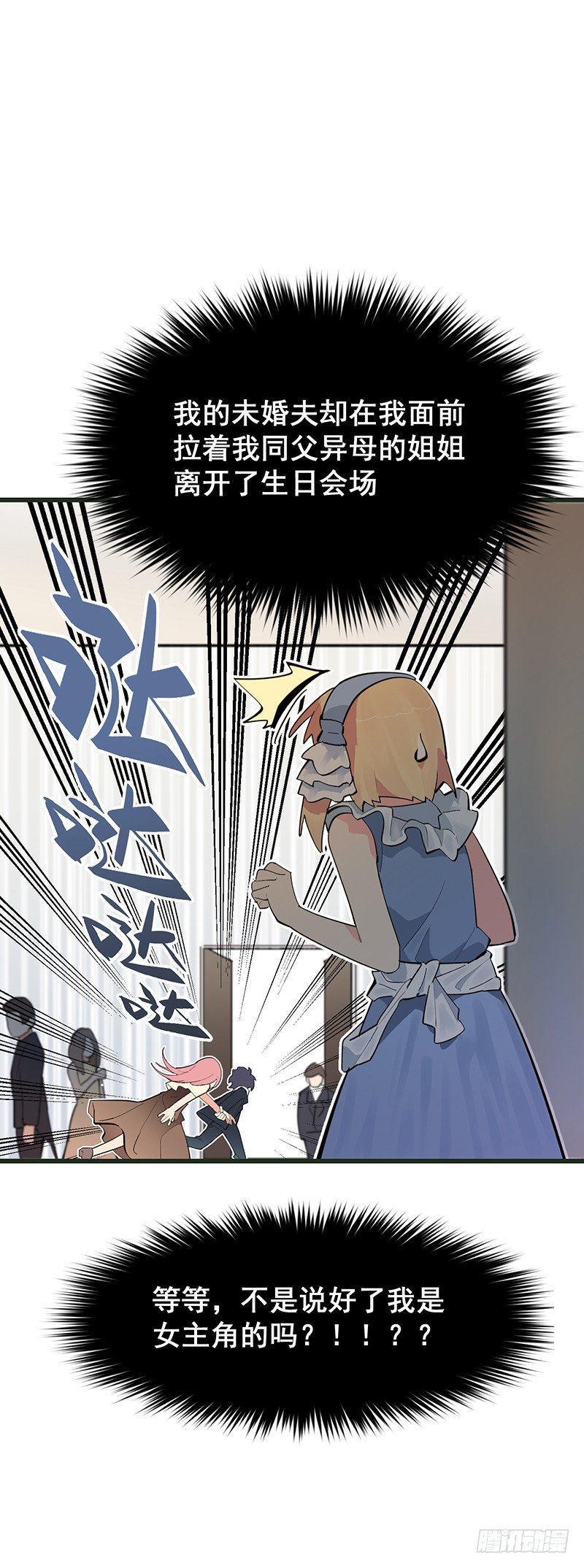 《总裁漫不是这样的》第七章.我岂不是恶毒女配 第45页