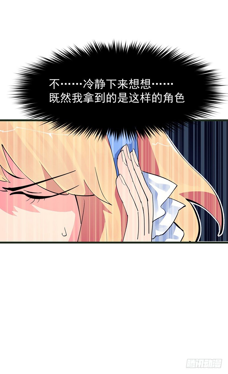 《总裁漫不是这样的》第七章.我岂不是恶毒女配 第50页
