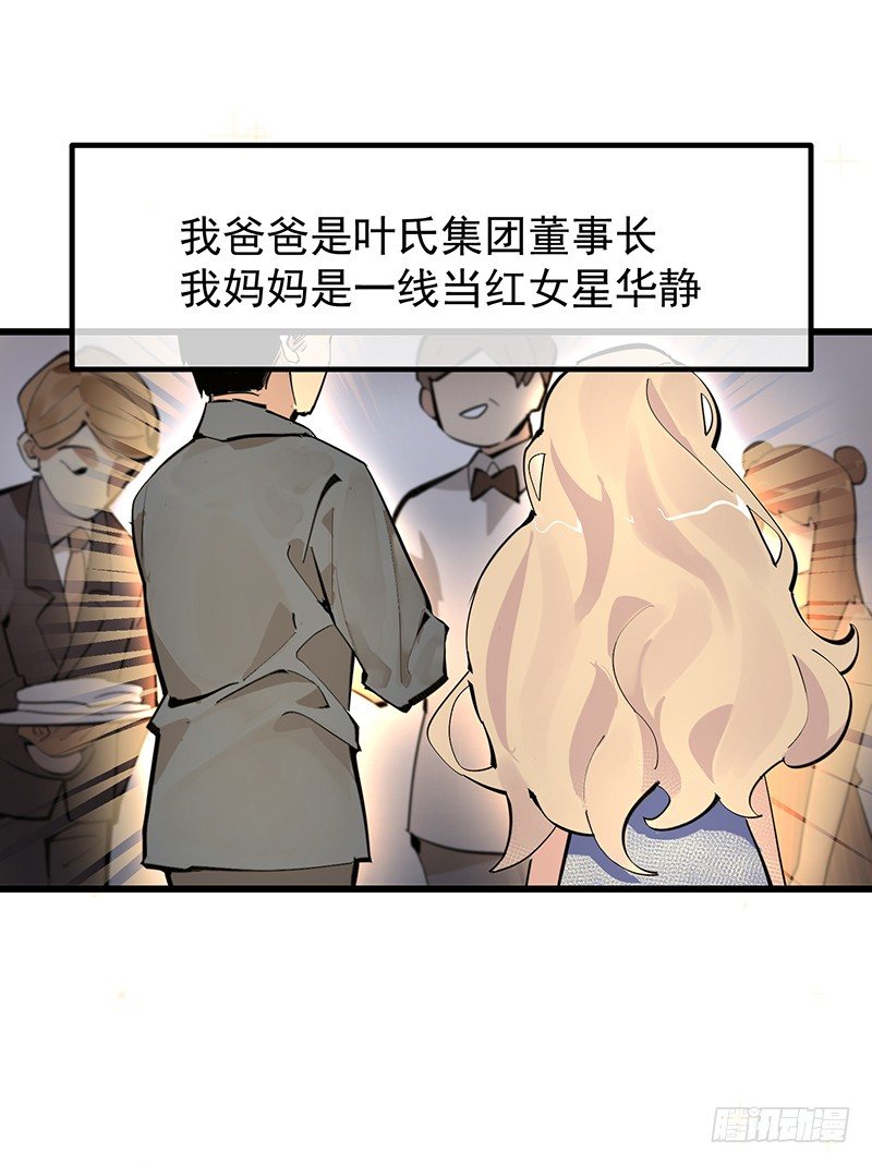 《总裁漫不是这样的》第七章.我岂不是恶毒女配 第6页