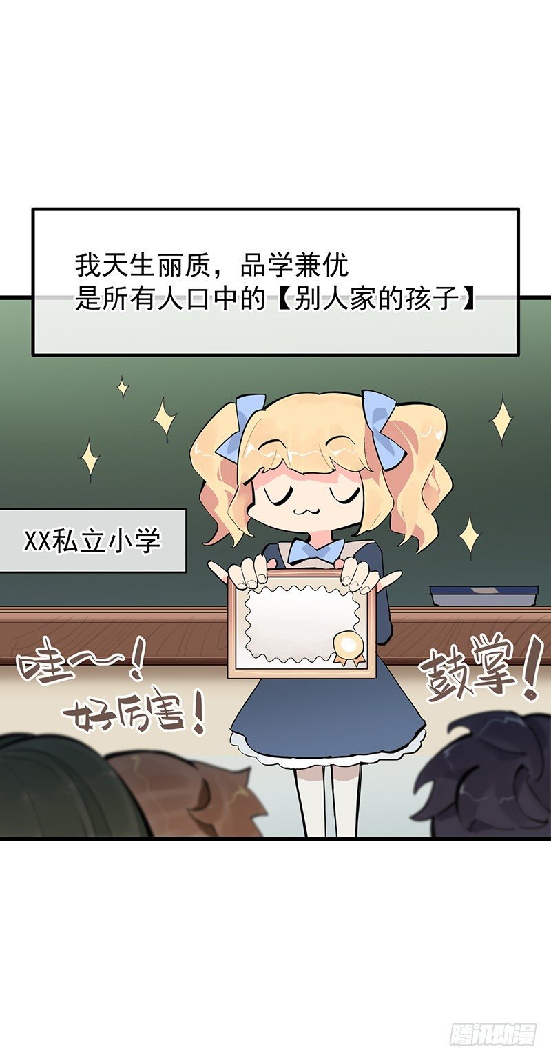《总裁漫不是这样的》第七章.我岂不是恶毒女配 第8页