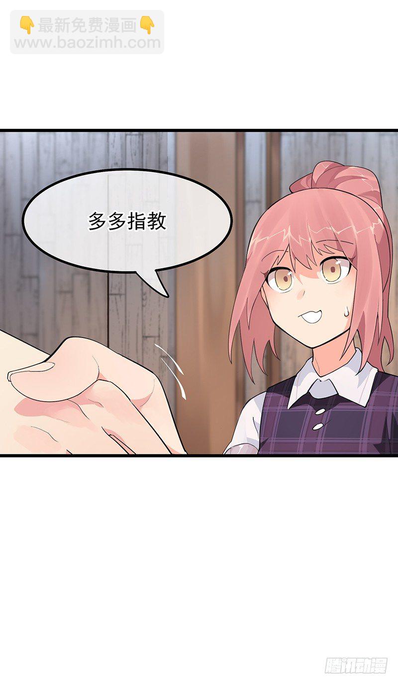 《总裁漫不是这样的》第十章.还是这样比较好 第21页