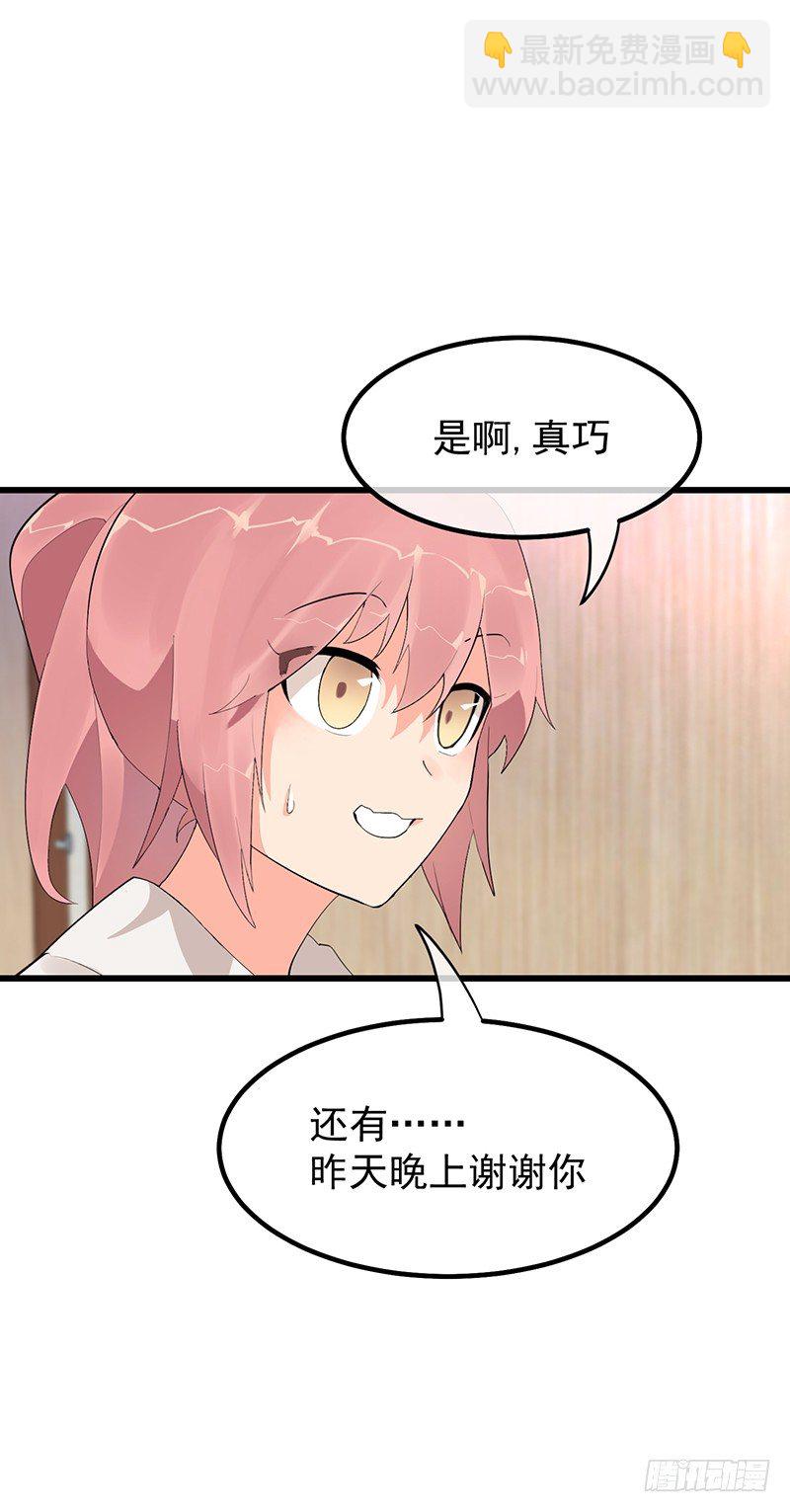 《总裁漫不是这样的》第十章.还是这样比较好 第30页