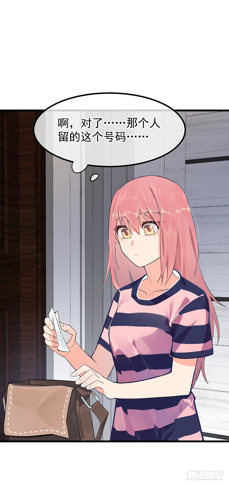 《总裁漫不是这样的》第十章.还是这样比较好 第3页