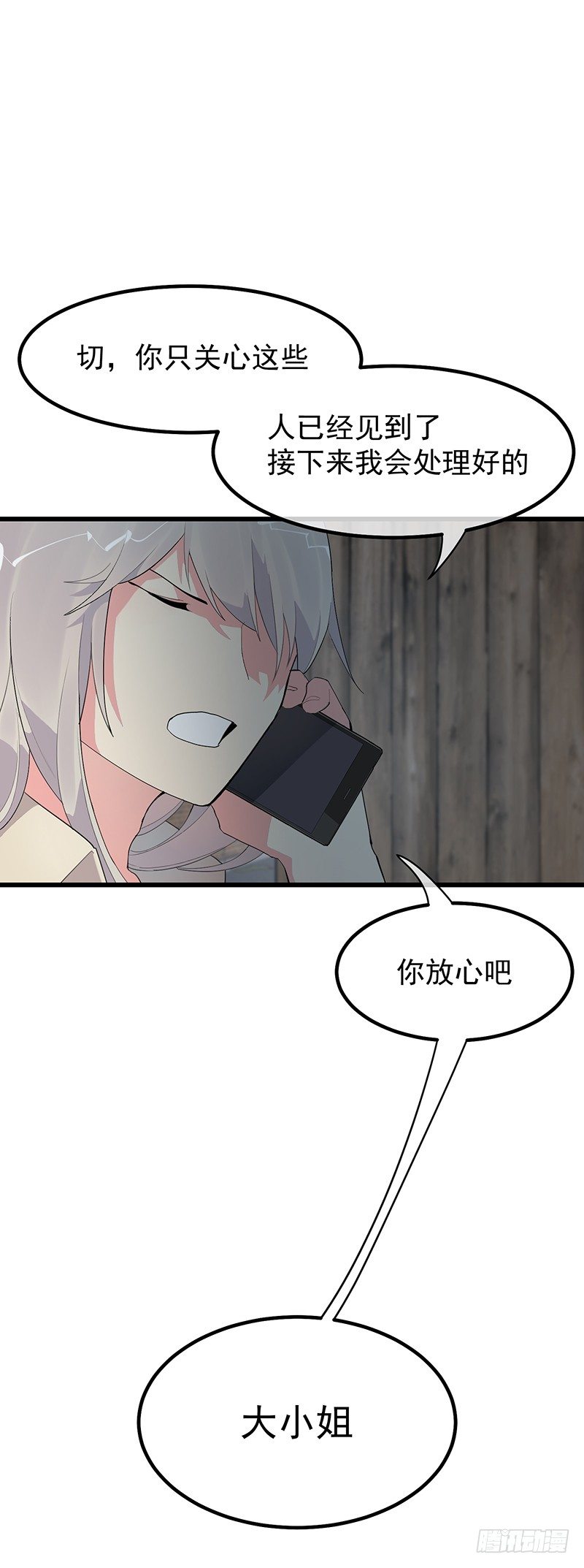 《总裁漫不是这样的》第十章.还是这样比较好 第48页