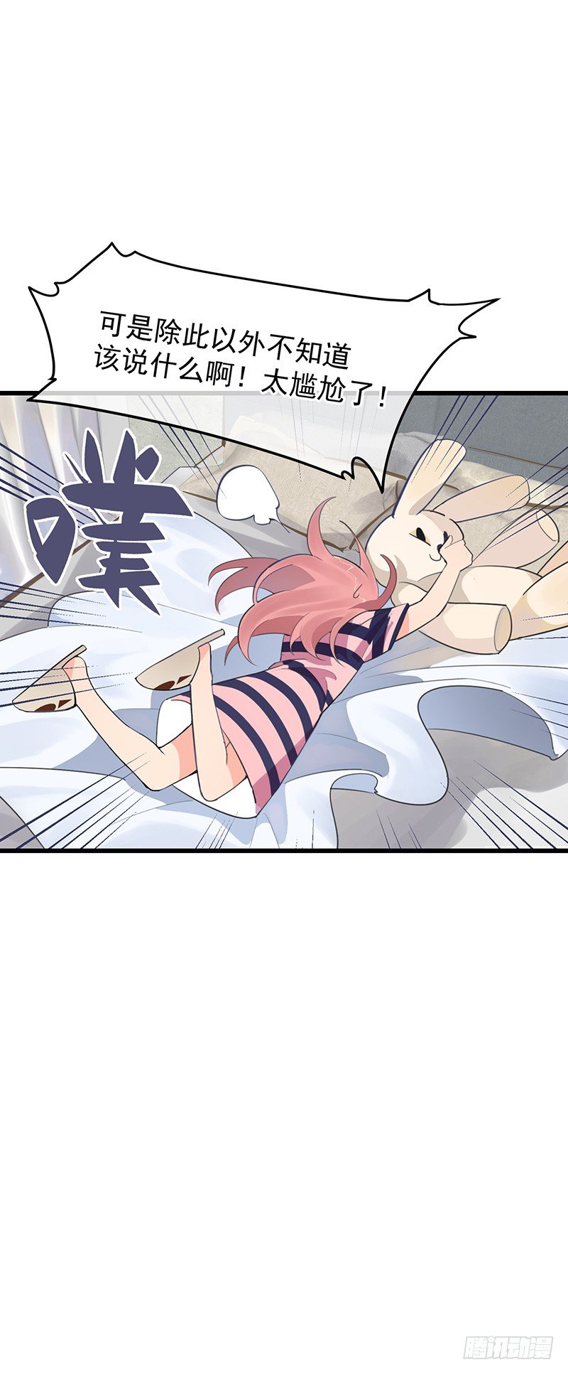 《总裁漫不是这样的》第十章.还是这样比较好 第6页