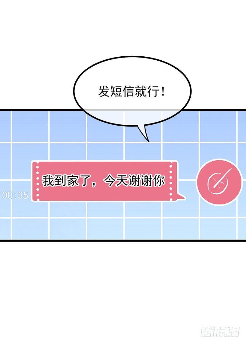 《总裁漫不是这样的》第十章.还是这样比较好 第9页