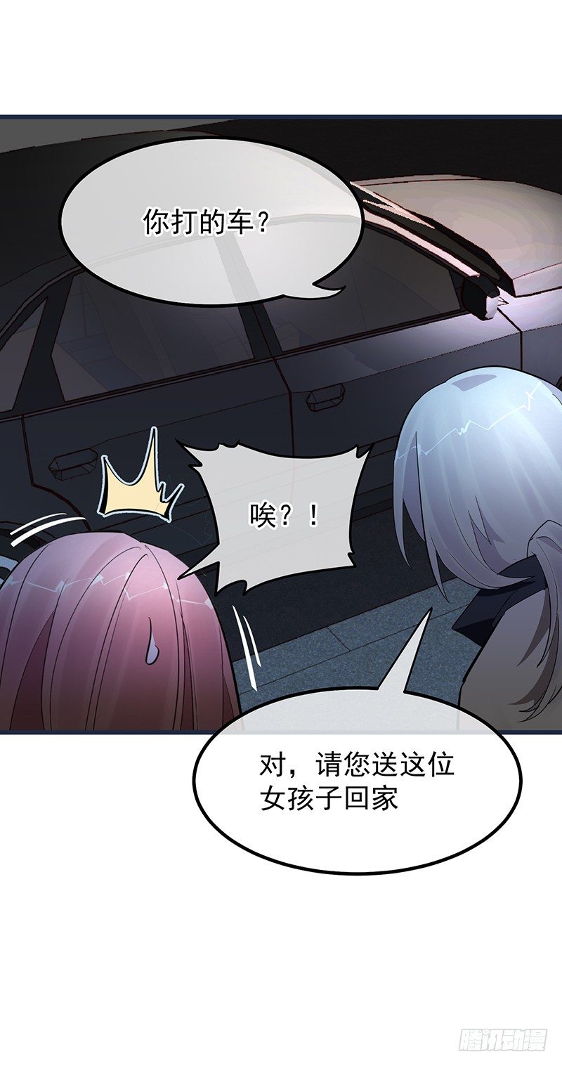 《总裁漫不是这样的》第九章.你男朋友对你挺好的 第44页