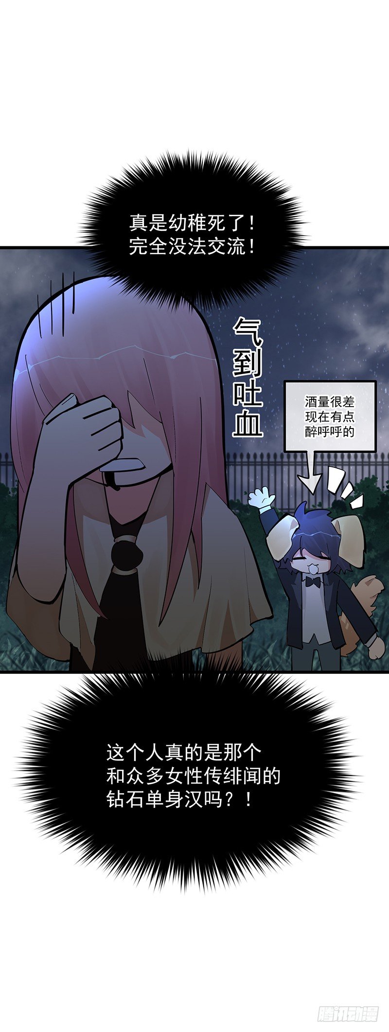 《总裁漫不是这样的》第八章.我真是烦透你了 第13页